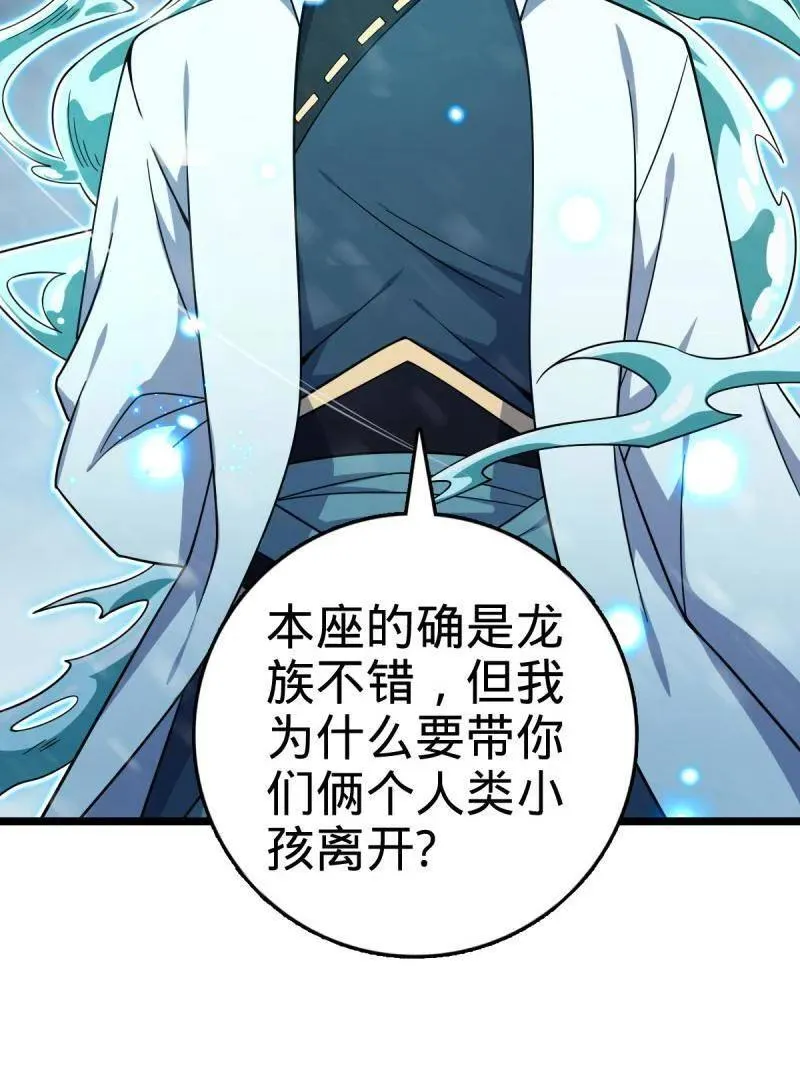 第931话 番外7 龙神祭祀 第110页