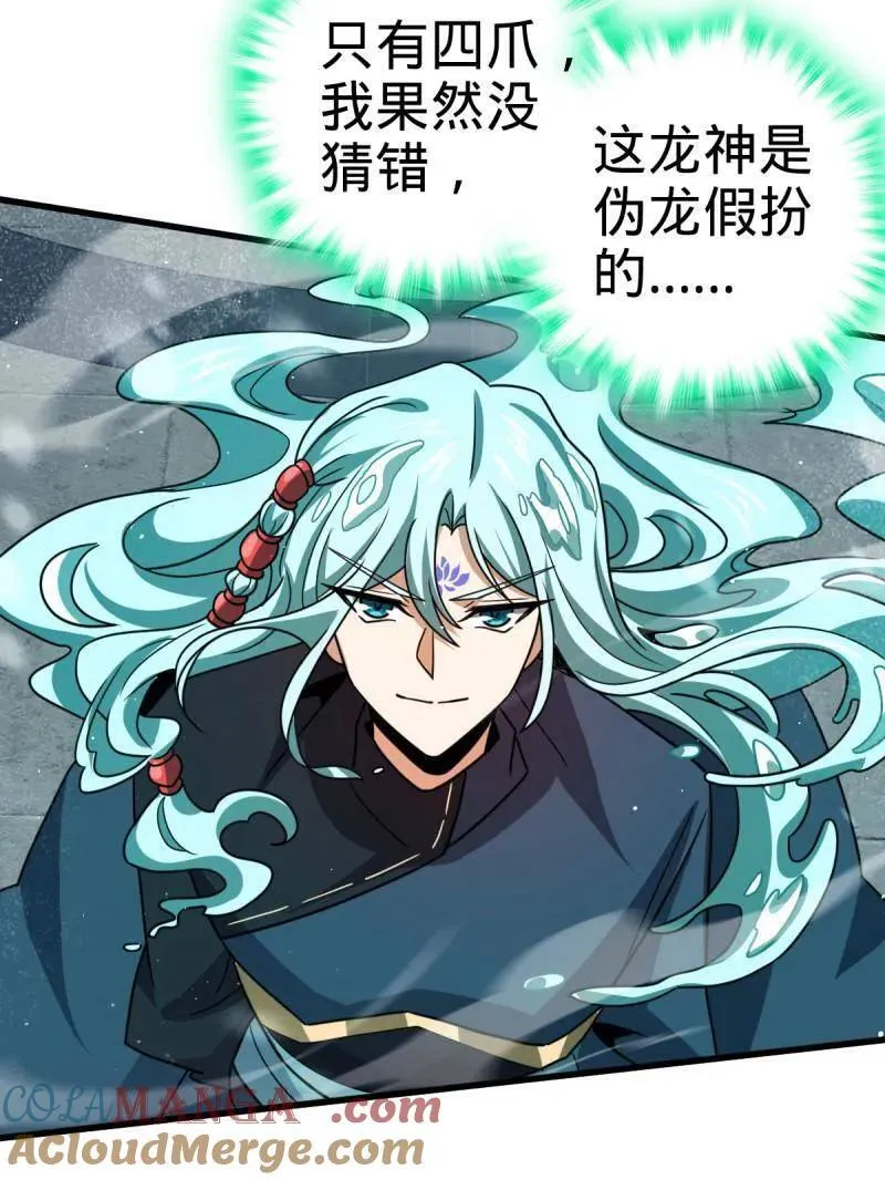 第932话 番外8 龙神真相 第29页
