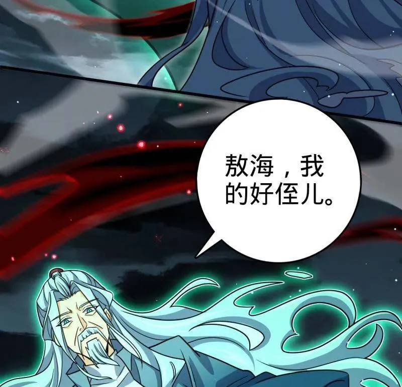 第932话 番外8 龙神真相 第40页