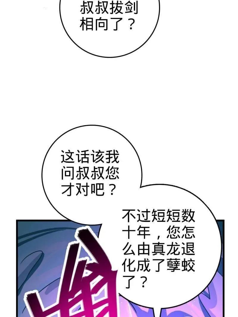 第932话 番外8 龙神真相 第47页