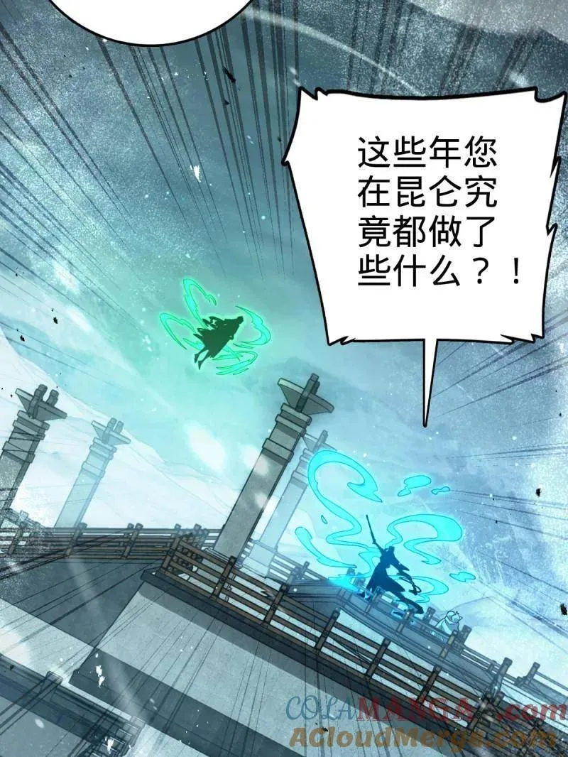 第932话 番外8 龙神真相 第49页