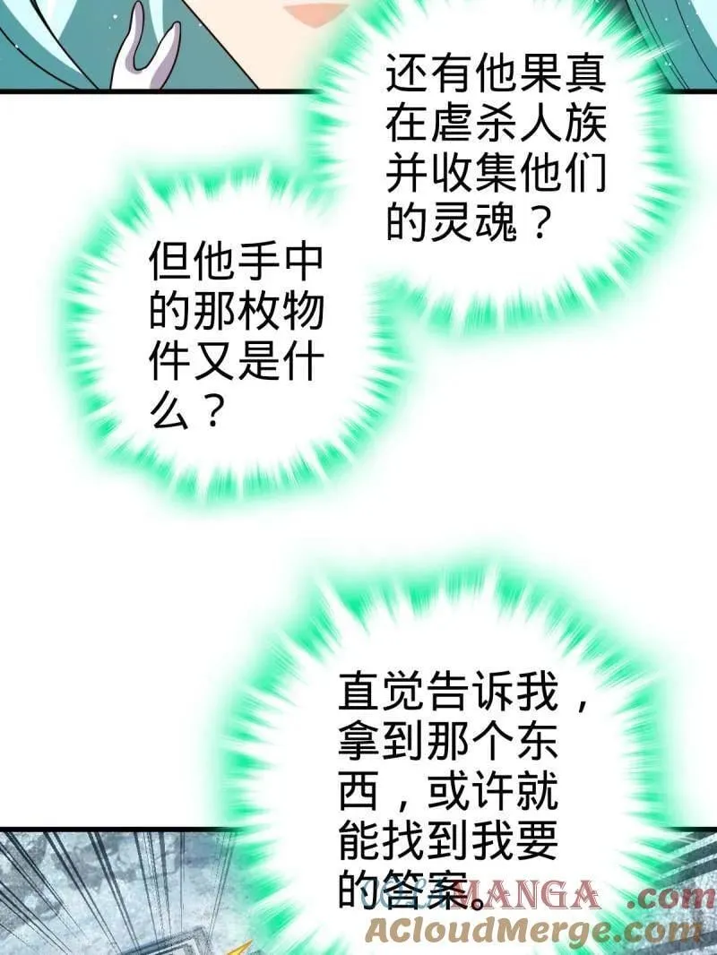 第932话 番外8 龙神真相 第69页
