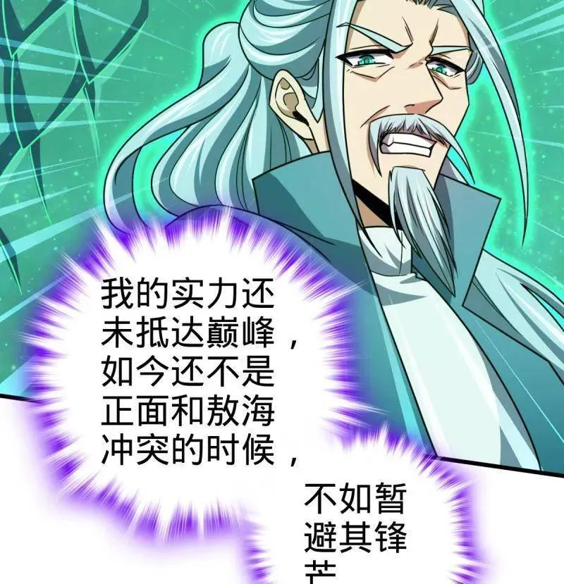 第932话 番外8 龙神真相 第74页