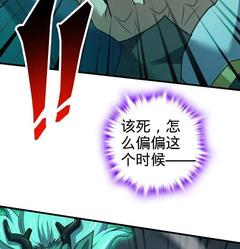 第932话 番外8 龙神真相 第76页