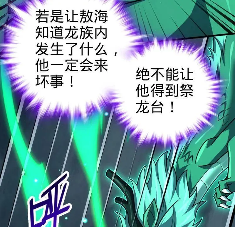第932话 番外8 龙神真相 第80页
