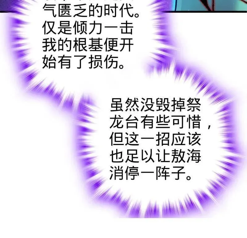第932话 番外8 龙神真相 第98页