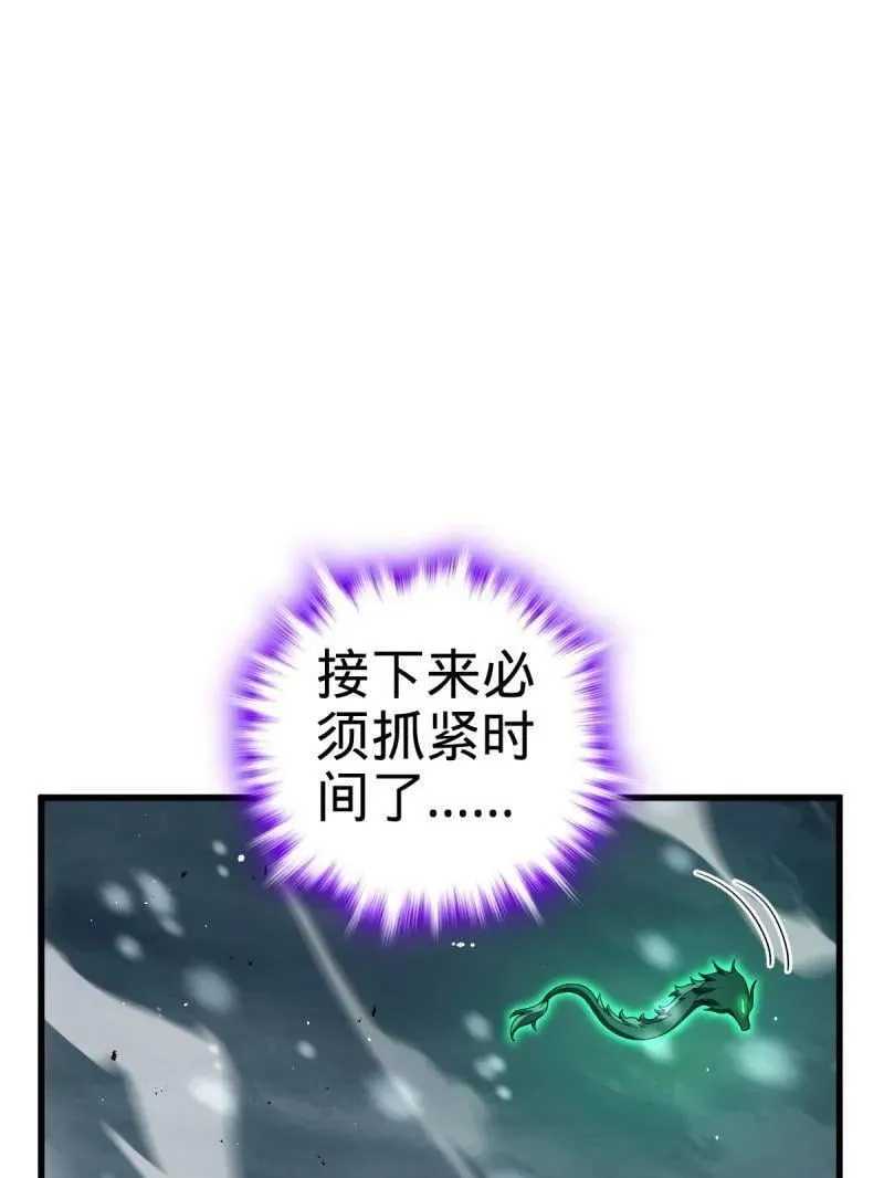 第932话 番外8 龙神真相 第99页