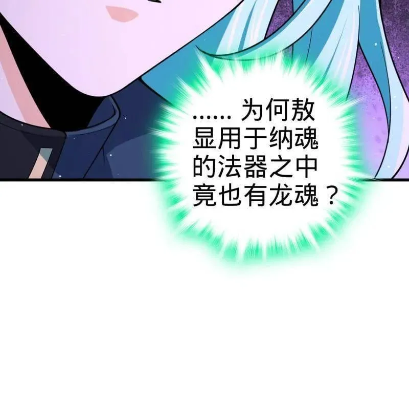 第932话 番外8 龙神真相 第112页