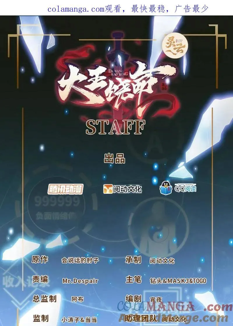 第933话 番外9 灭族 第1页