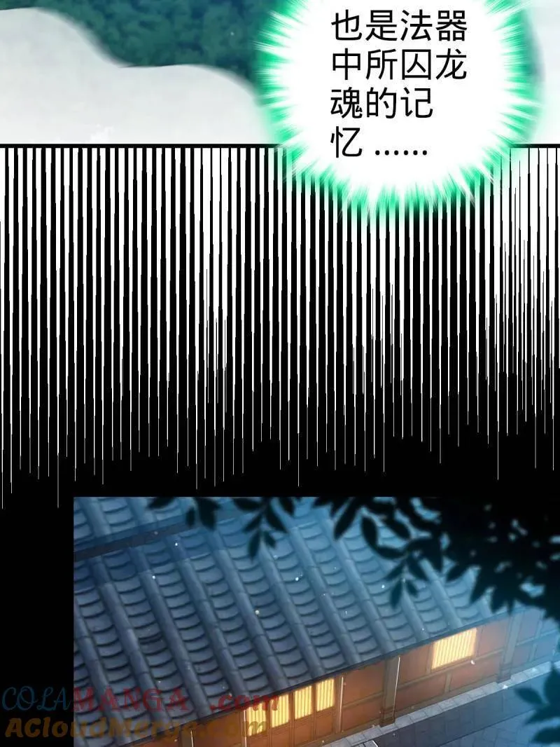 第933话 番外9 灭族 第5页