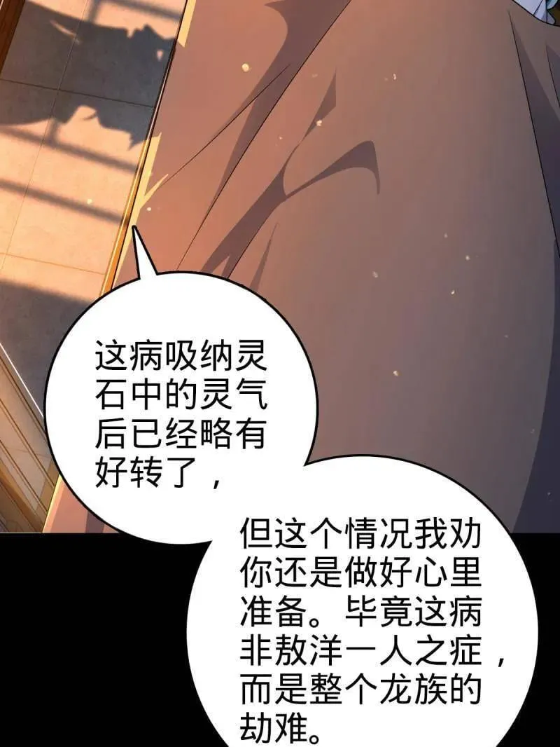 第933话 番外9 灭族 第7页