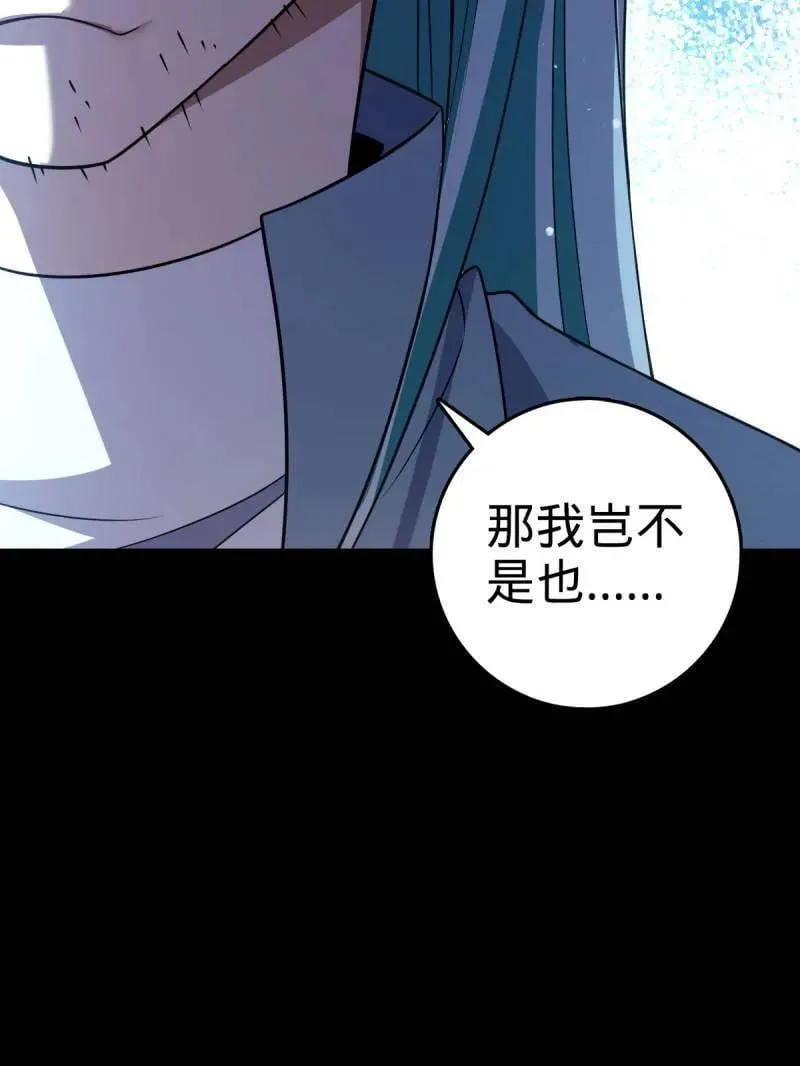第933话 番外9 灭族 第11页