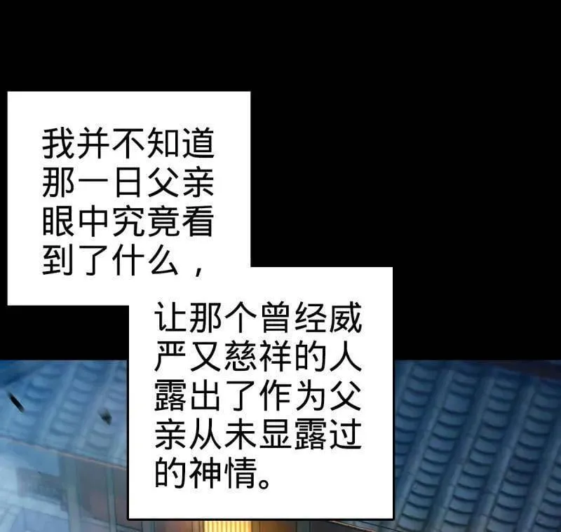 第933话 番外9 灭族 第28页