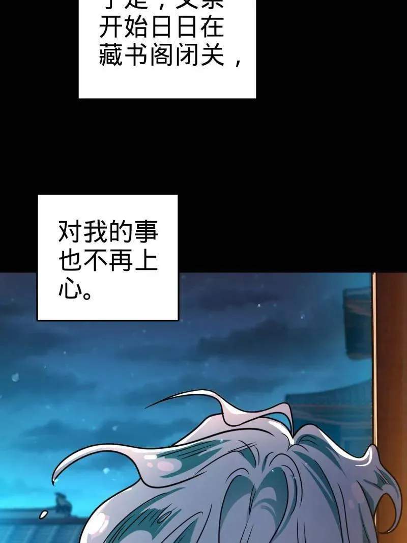 第933话 番外9 灭族 第31页