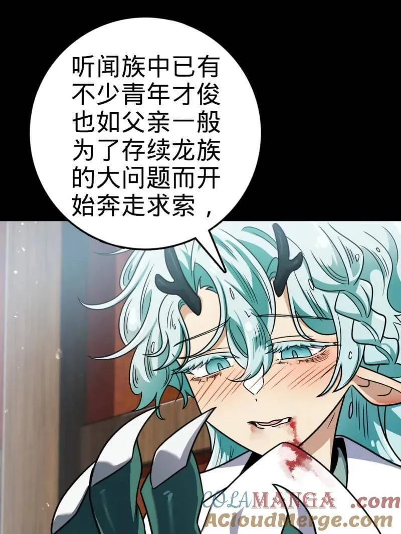 第933话 番外9 灭族 第37页