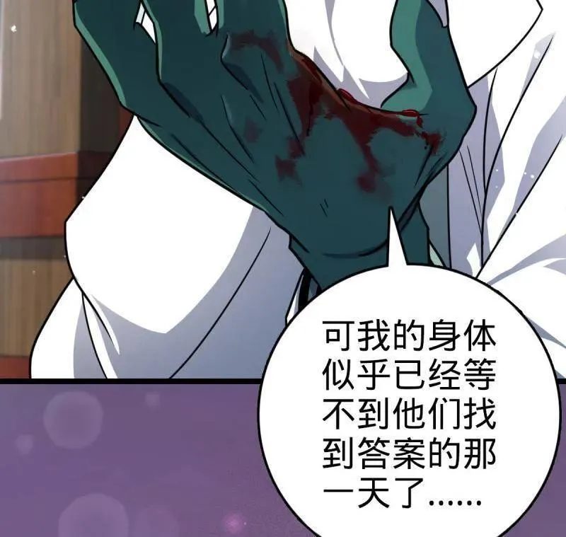 第933话 番外9 灭族 第38页