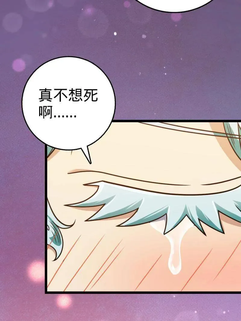 第933话 番外9 灭族 第39页