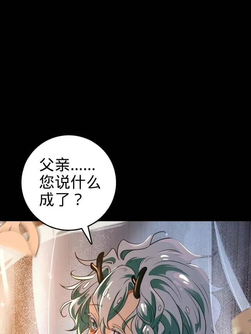 第933话 番外9 灭族 第51页