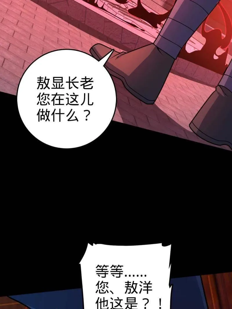 第933话 番外9 灭族 第67页