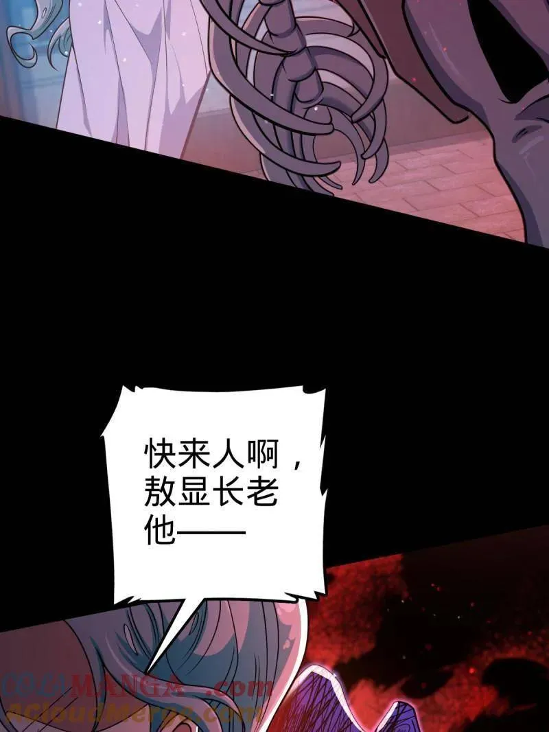 第933话 番外9 灭族 第69页