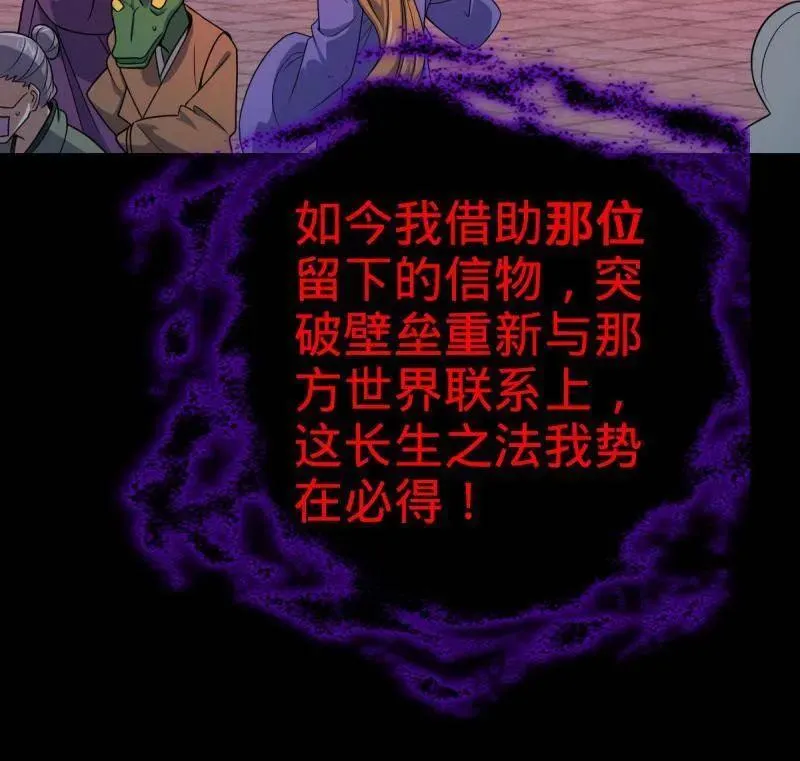 第933话 番外9 灭族 第80页