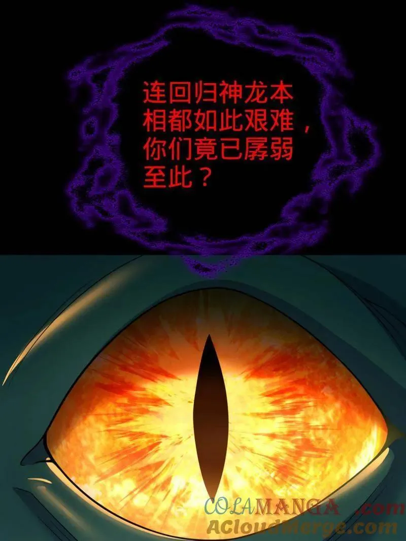 第933话 番外9 灭族 第81页