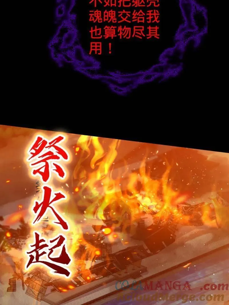 第933话 番外9 灭族 第85页
