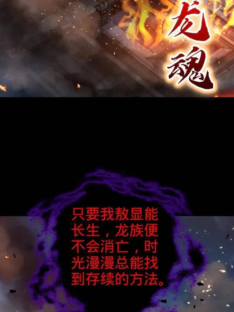 第933话 番外9 灭族 第87页