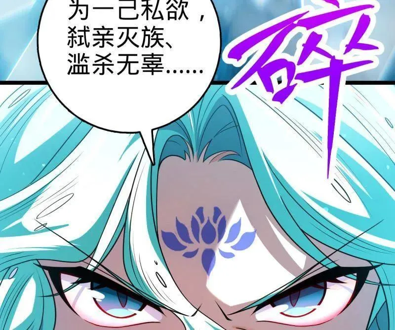 第933话 番外9 灭族 第94页