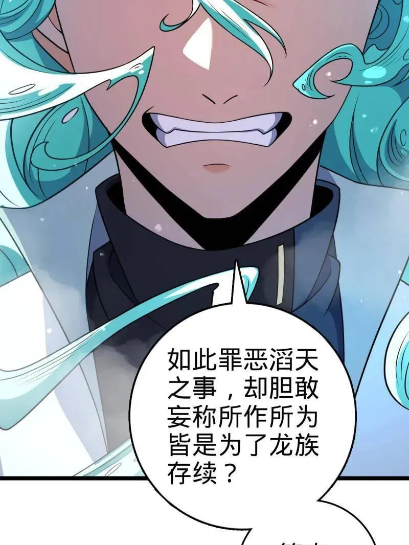 第933话 番外9 灭族 第95页