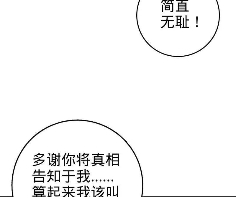 第933话 番外9 灭族 第96页