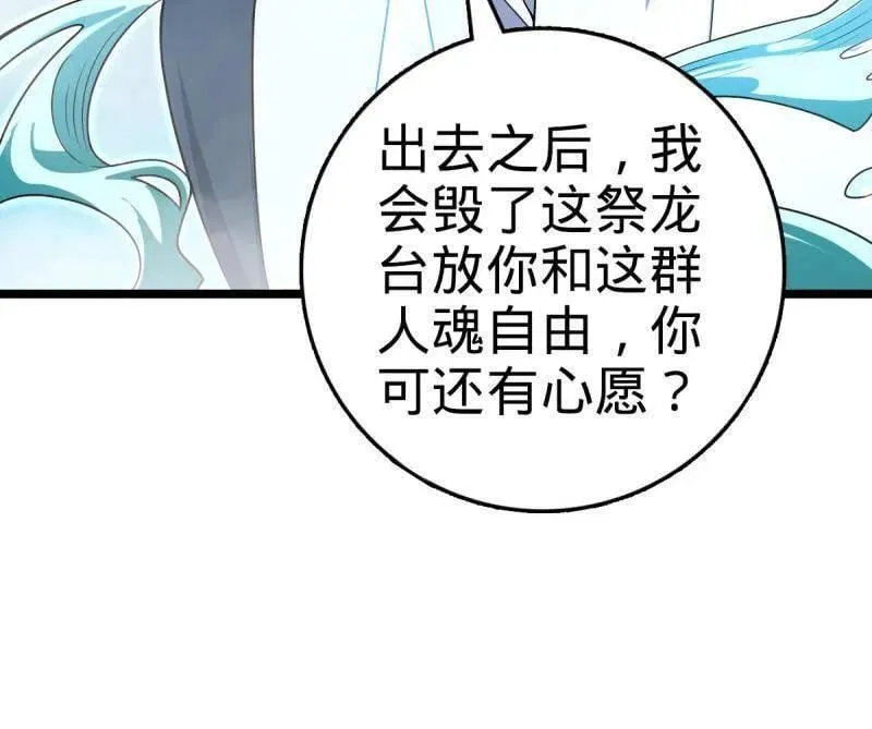 第933话 番外9 灭族 第98页
