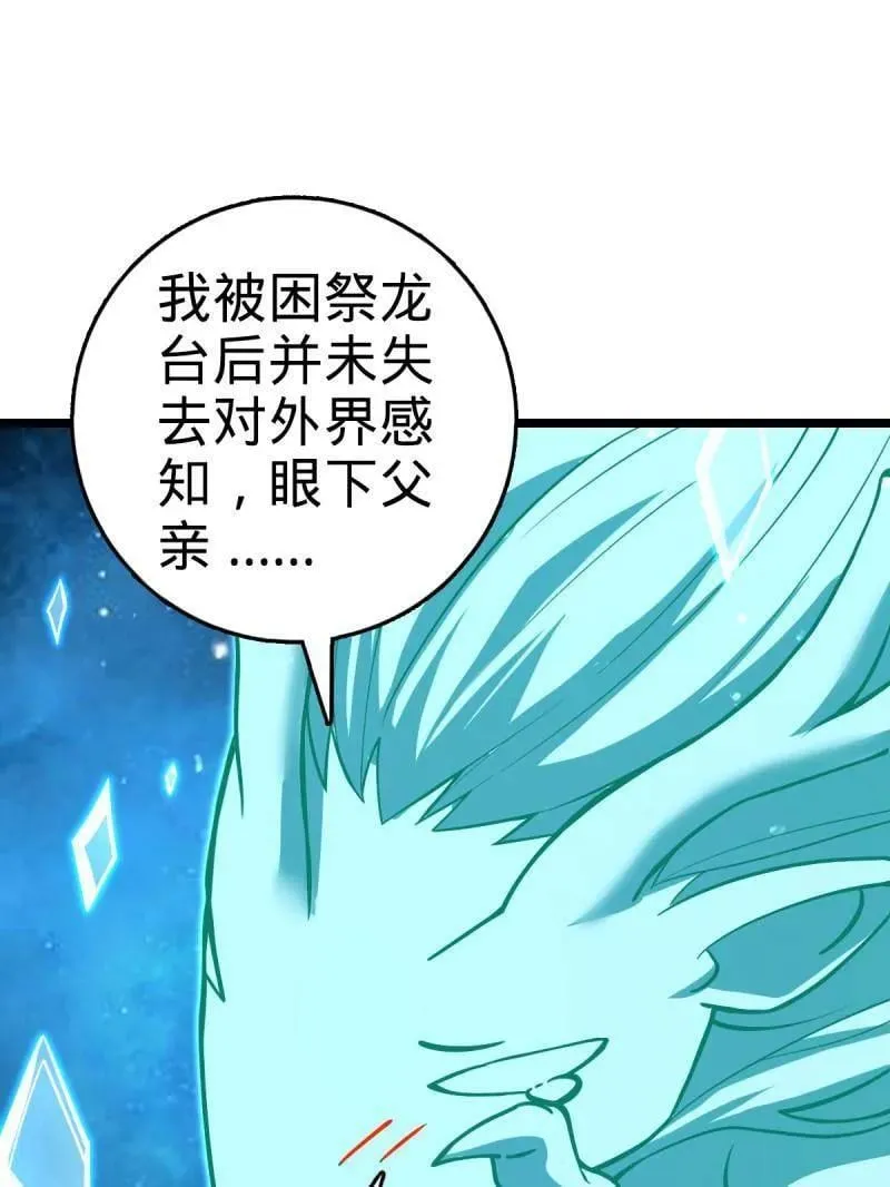 第933话 番外9 灭族 第99页