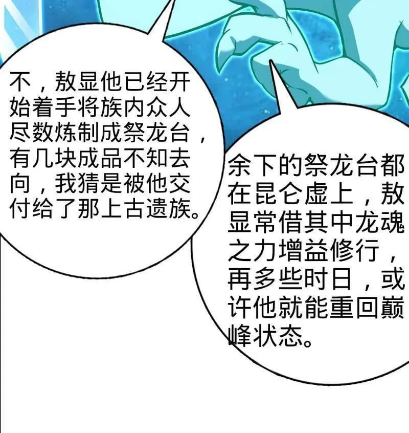 第933话 番外9 灭族 第100页