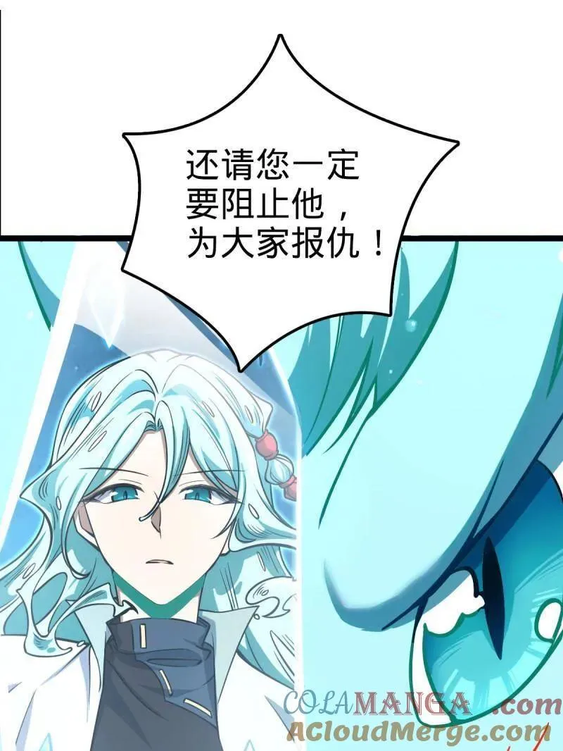 第933话 番外9 灭族 第101页