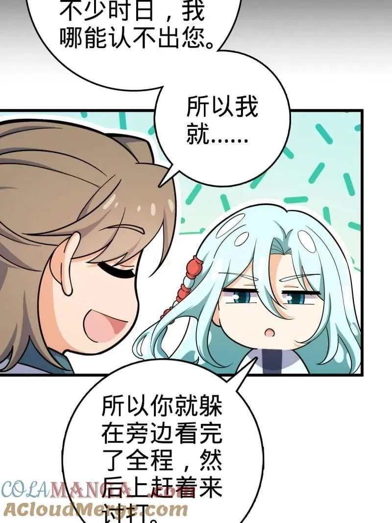 第934话 番外10 帮手 第13页