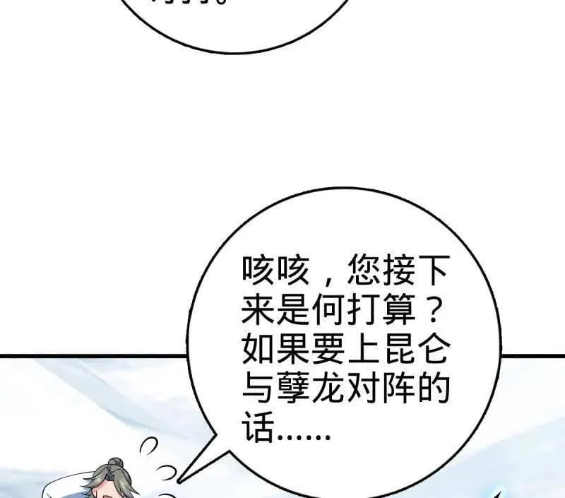 第934话 番外10 帮手 第14页