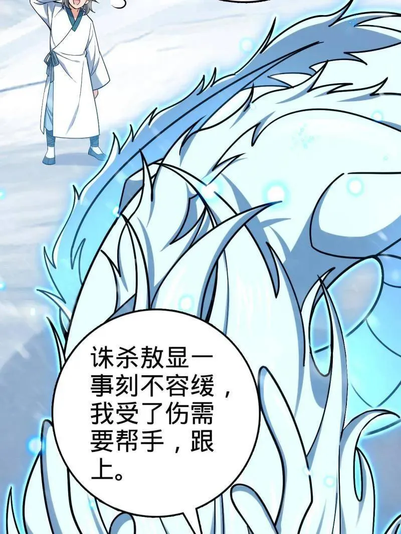 第934话 番外10 帮手 第15页