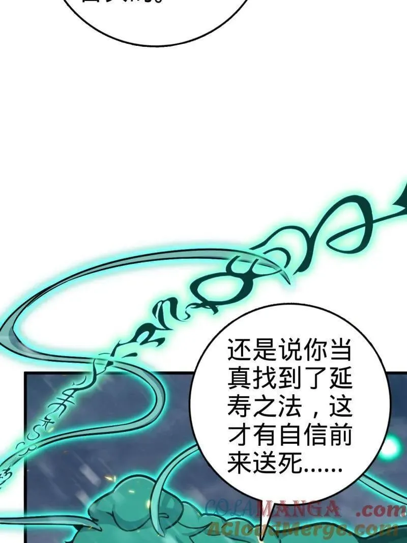 第934话 番外10 帮手 第29页