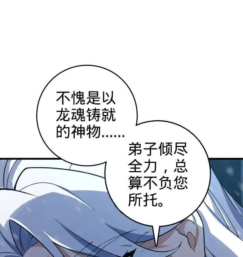 第934话 番外10 帮手 第90页