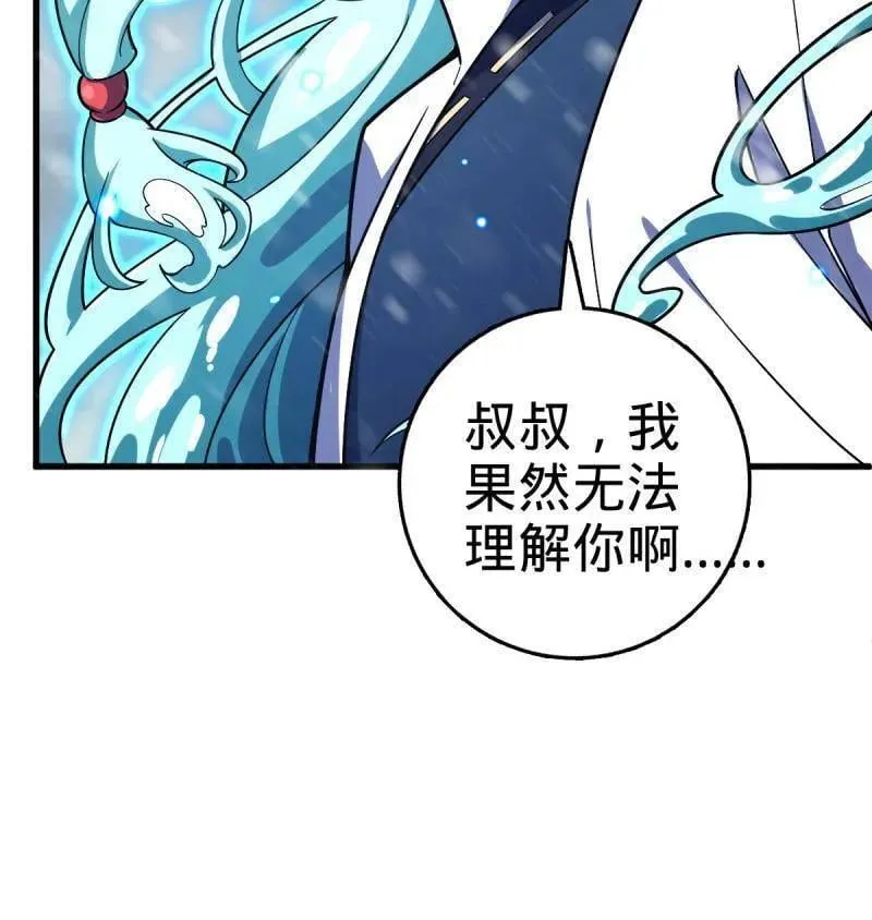 第934话 番外10 帮手 第98页