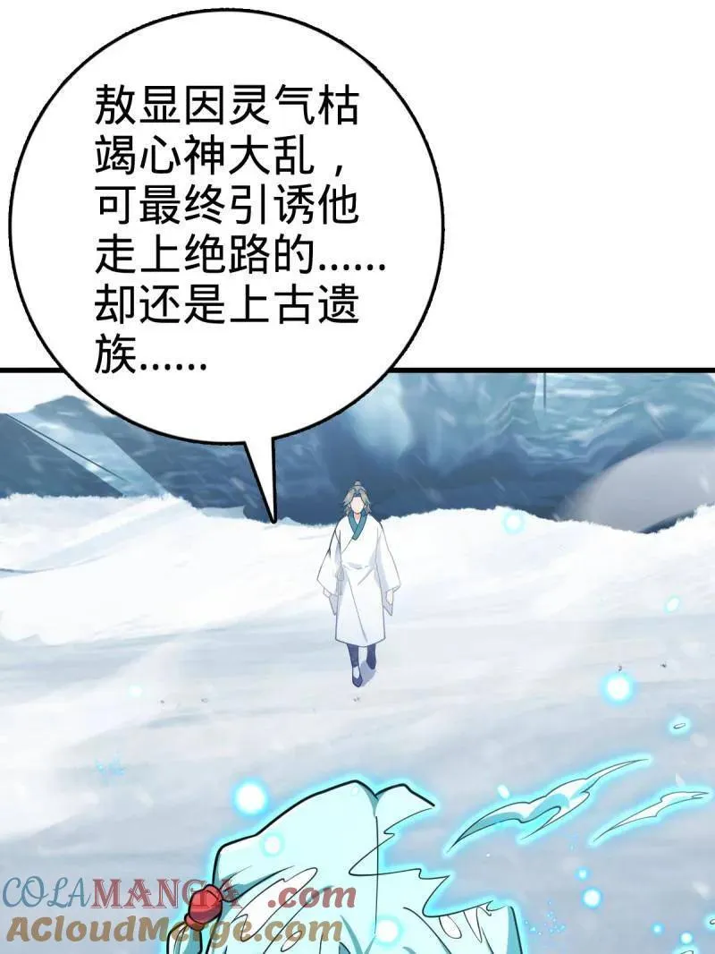 第934话 番外10 帮手 第117页