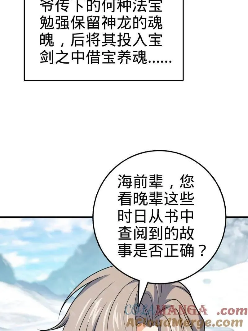 第934话 番外10 帮手 第125页