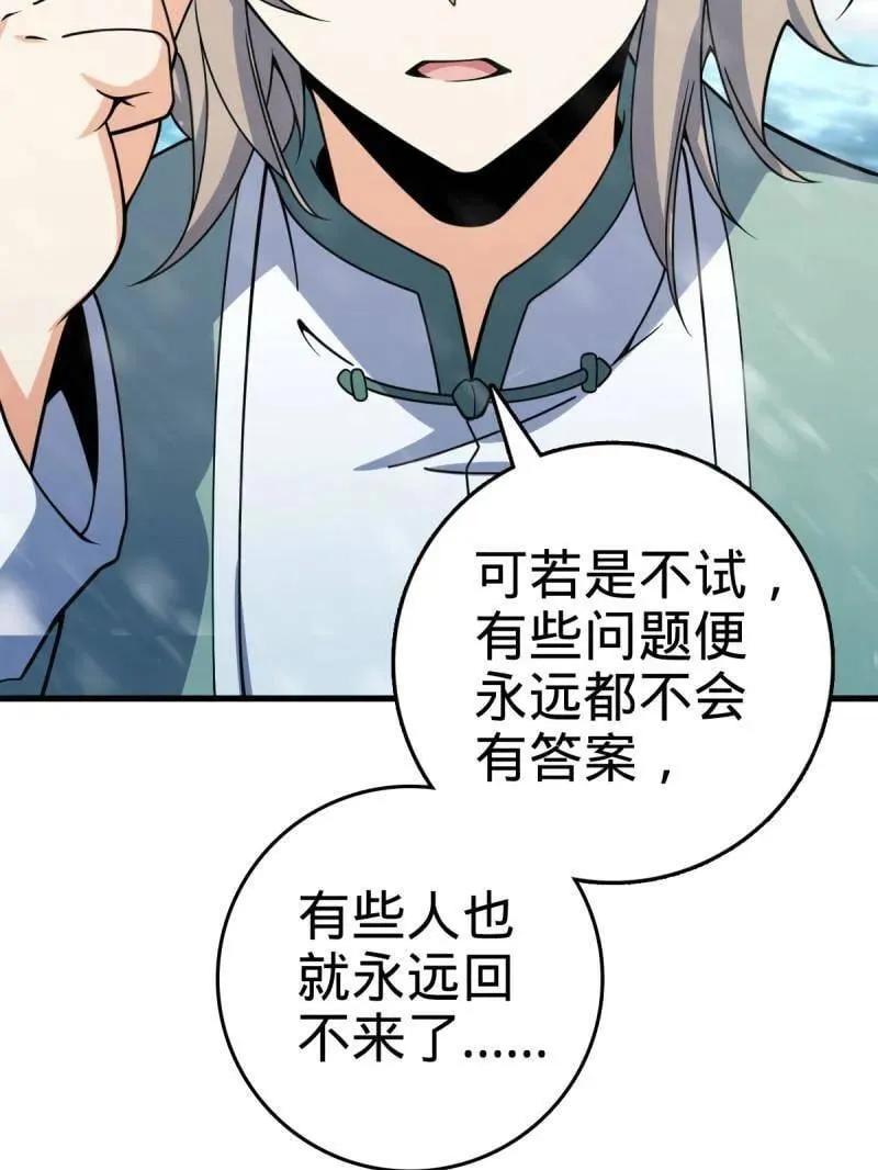 第934话 番外10 帮手 第131页
