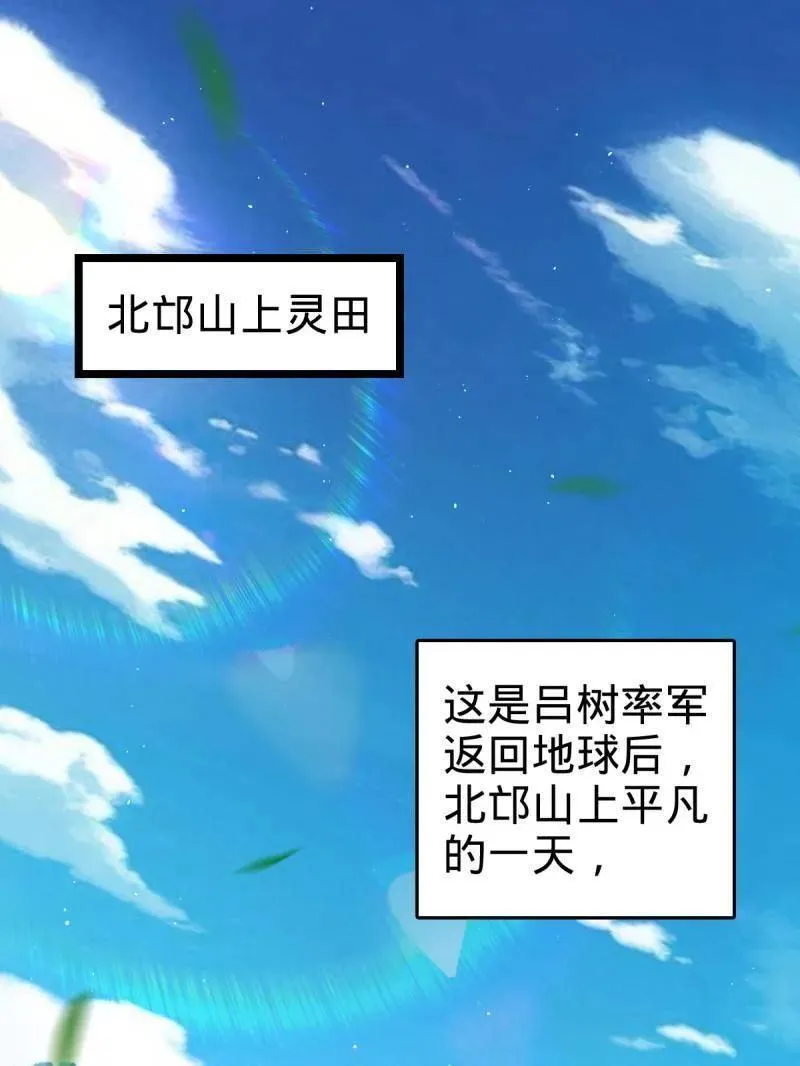 第935话 番外11 北邙山上的一天 第3页