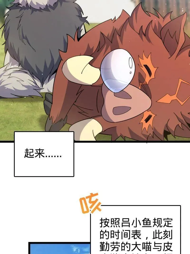 第935话 番外11 北邙山上的一天 第7页