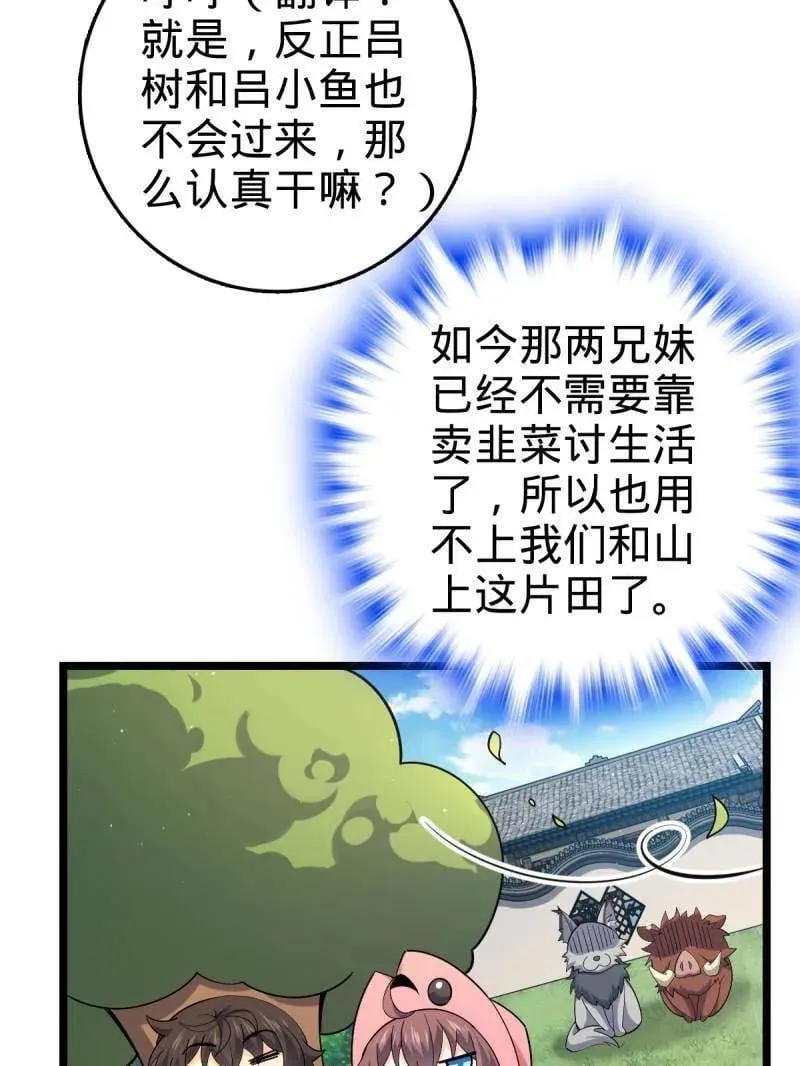 第935话 番外11 北邙山上的一天 第11页