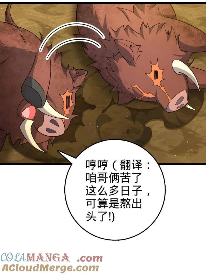 第935话 番外11 北邙山上的一天 第17页