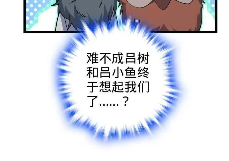 第935话 番外11 北邙山上的一天 第24页