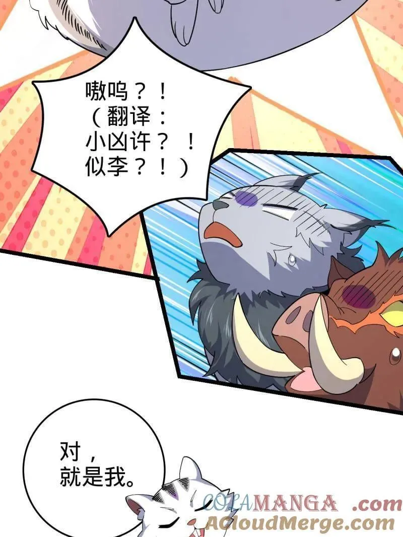 第935话 番外11 北邙山上的一天 第45页